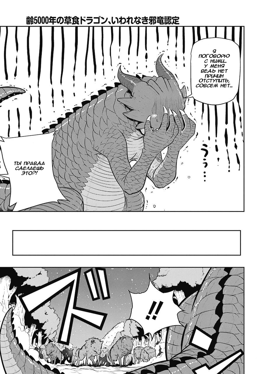 Yowai 5000-nen no Soushoku Dragon, Iware naki Jaryuu Nintei: Yada Kono Ikenie, Hito no Hanashi wo Kiite Kurenai Vol. 1 Ch. 1 第35页