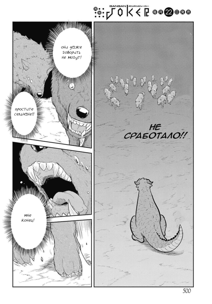 Yowai 5000-nen no Soushoku Dragon, Iware naki Jaryuu Nintei: Yada Kono Ikenie, Hito no Hanashi wo Kiite Kurenai Vol. 1 Ch. 1 第38页