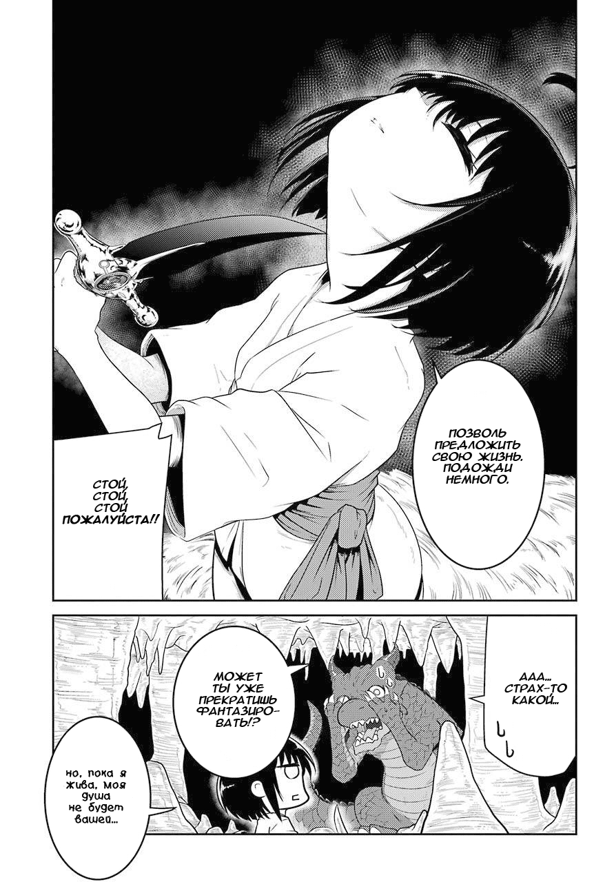 Yowai 5000-nen no Soushoku Dragon, Iware naki Jaryuu Nintei: Yada Kono Ikenie, Hito no Hanashi wo Kiite Kurenai Vol. 1 Ch. 1 第7页