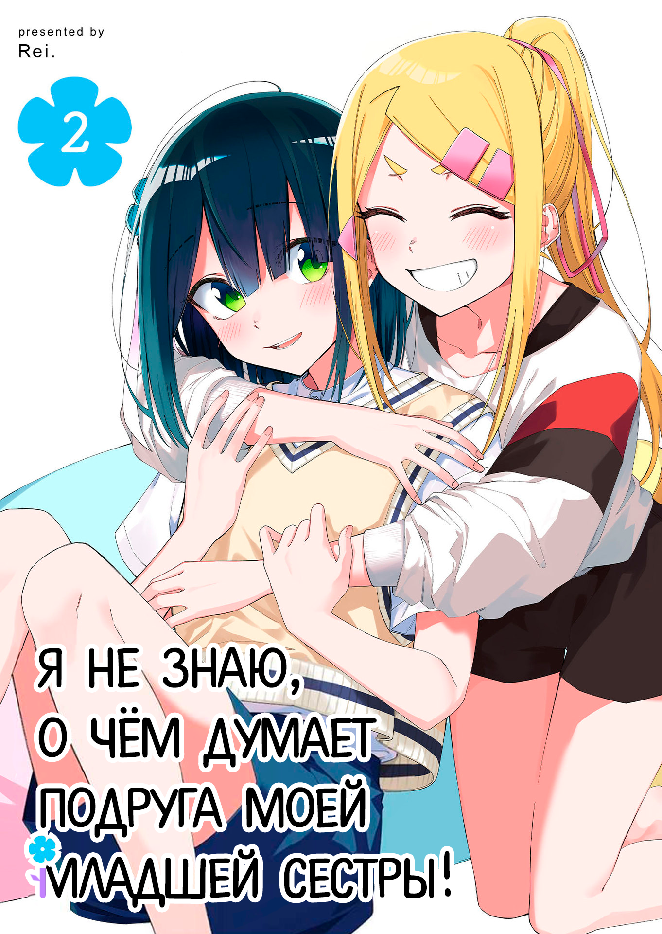 Imouto no Tomodachi ga Nani Kangaeteru no ka Wakaranai 第5页