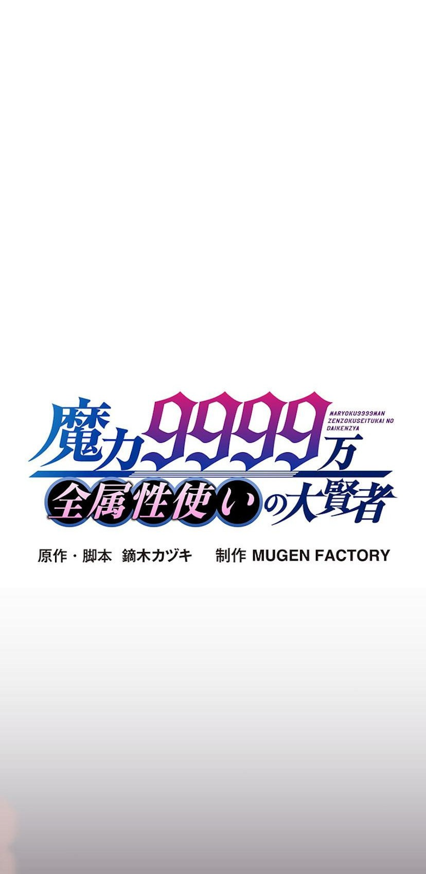 The Max Magic Level Great Sage’s Return Ch. 0 第23页