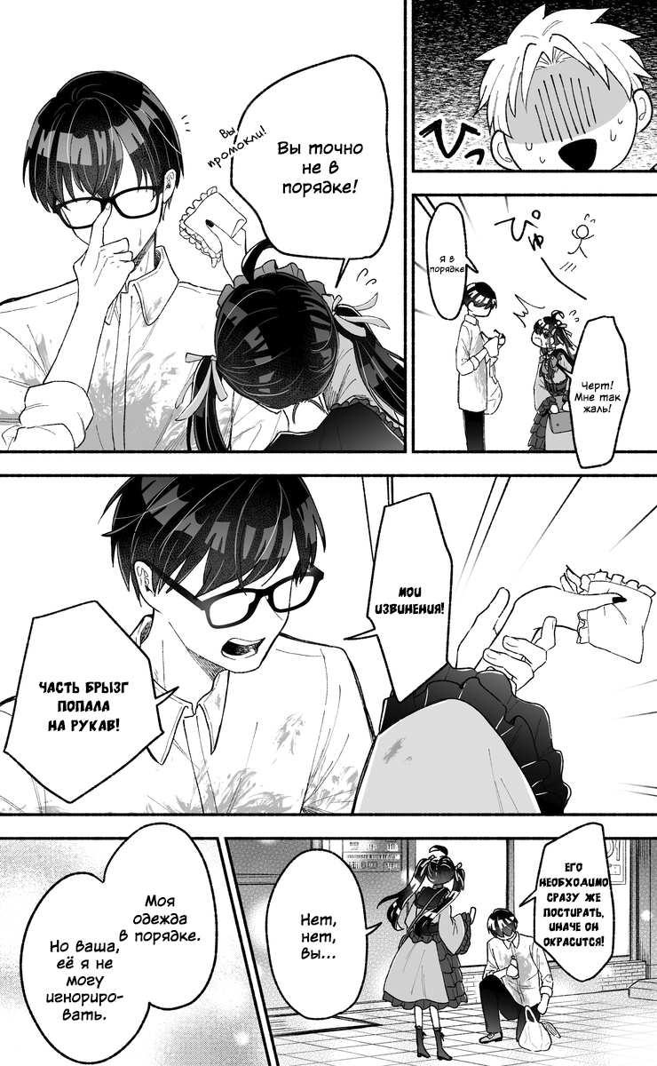 Kawaii Koi wa Kikazaranai Я не кукла для переодевания! 第4页