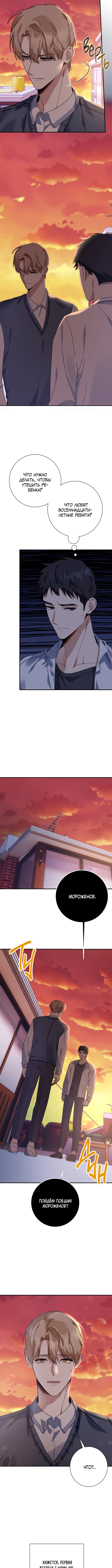 Love Interest Zone Vol. 1 Ch. 3 第4页