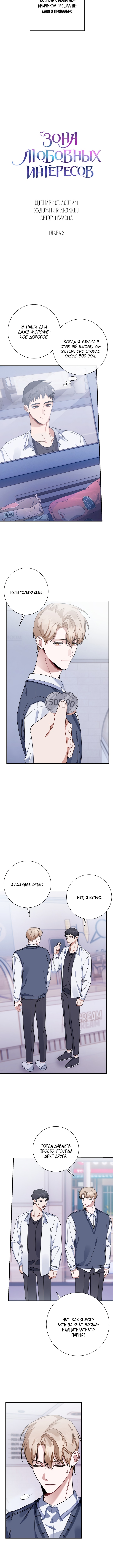 Love Interest Zone Vol. 1 Ch. 3 第5页