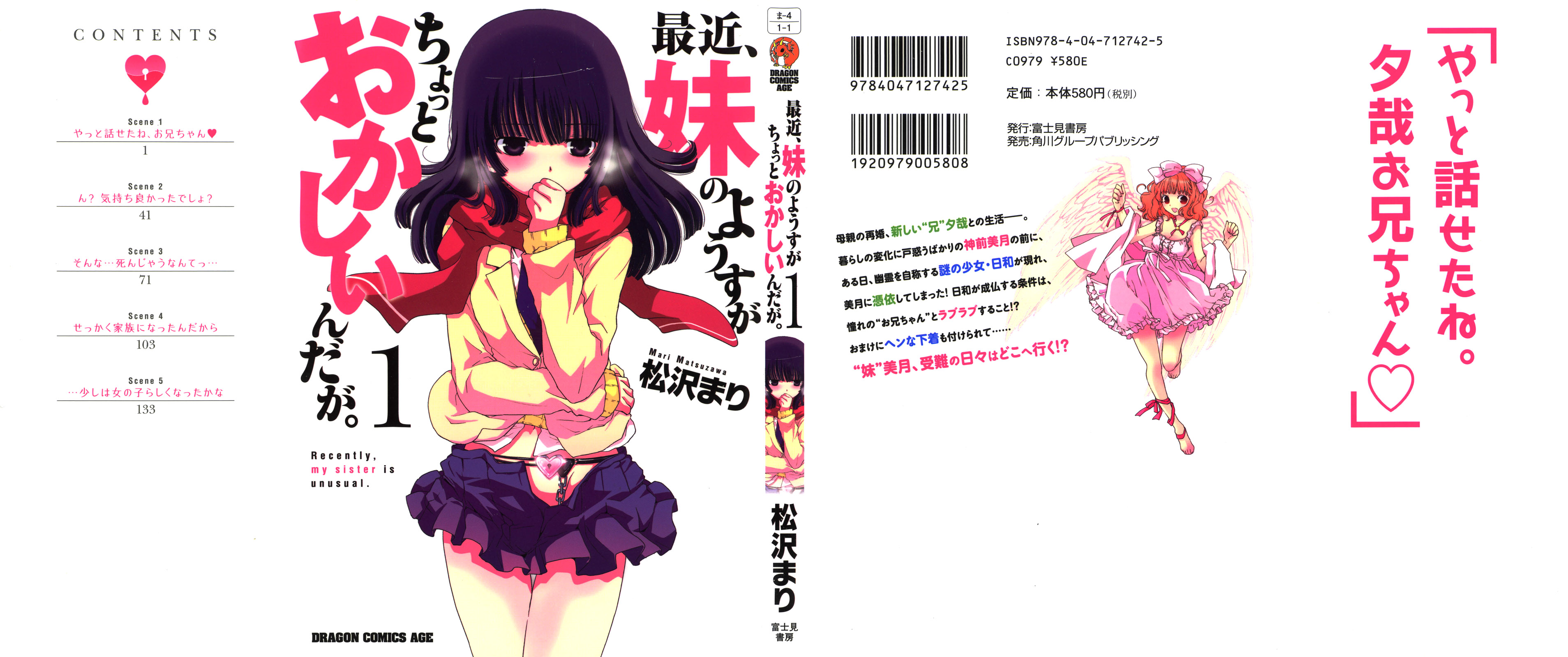 Saikin, Imouto no Yousu ga Chotto Okashiinda ga. 第1页