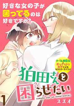 Komada-san wo Komarasetai Komada is Searching 第16页