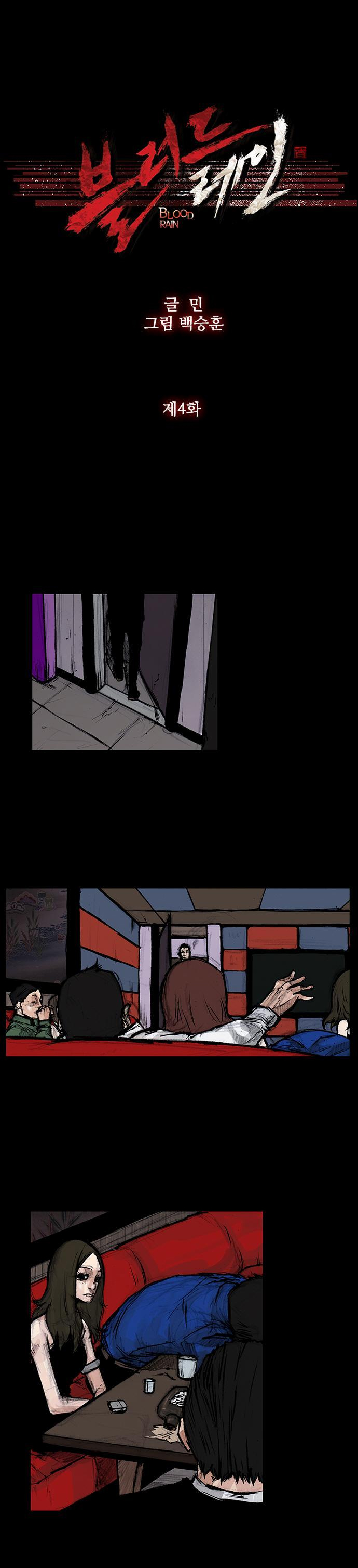 Blood Rain Ch. 4 第6页
