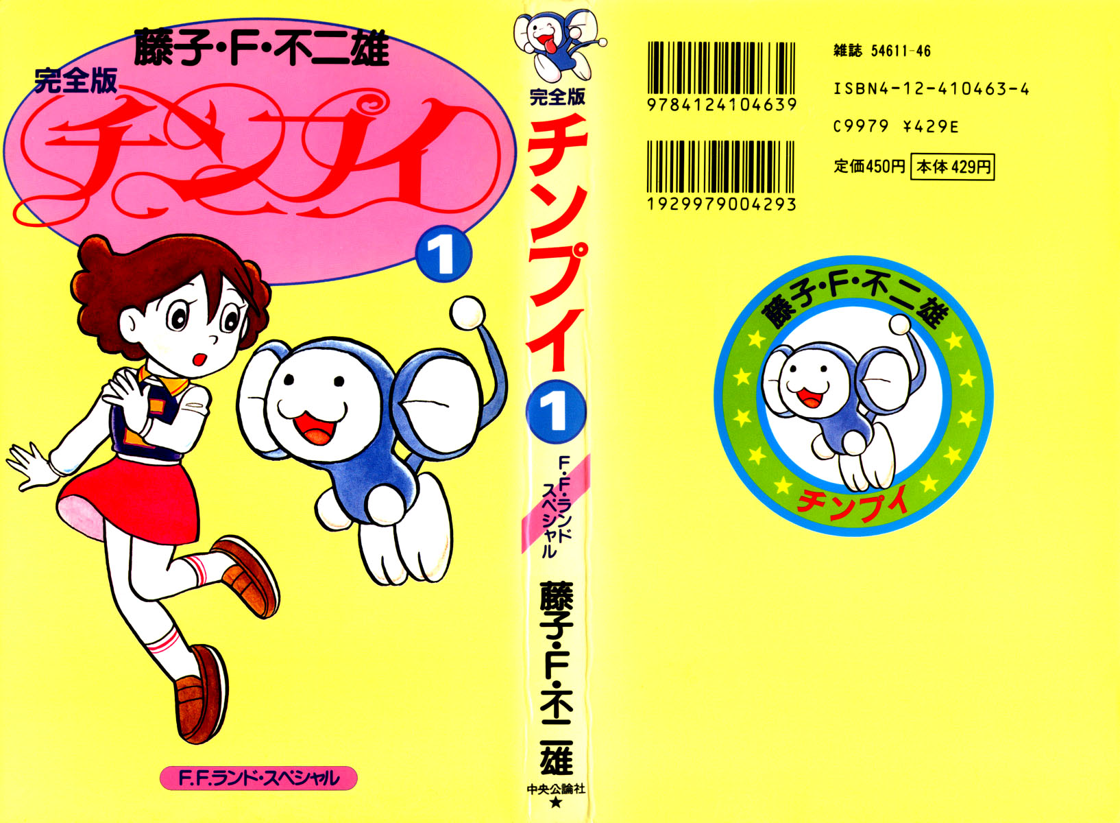 Chinpui Eri-sama, parabéns 第1页