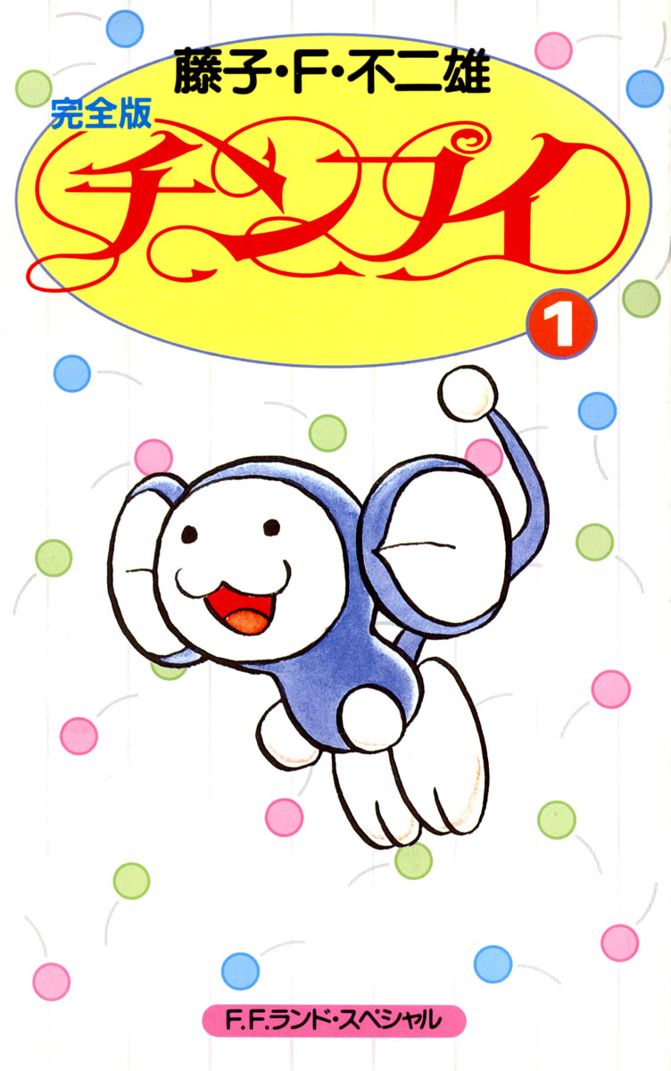 Chinpui Eri-sama, parabéns 第5页
