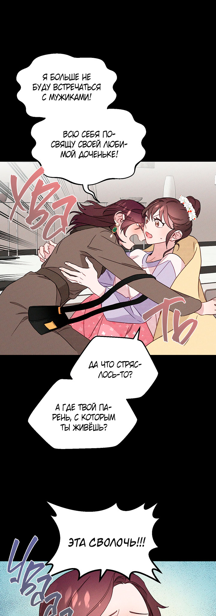A Morning Kiss at Tiffany's Ch. 3 第15页