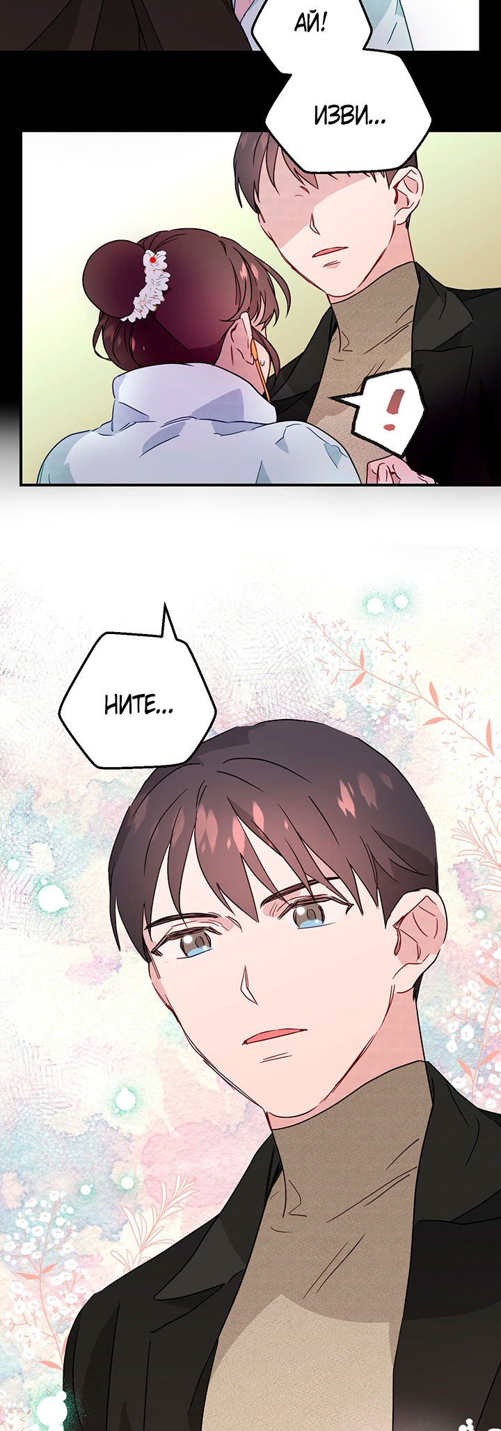 A Morning Kiss at Tiffany's Ch. 3 第24页