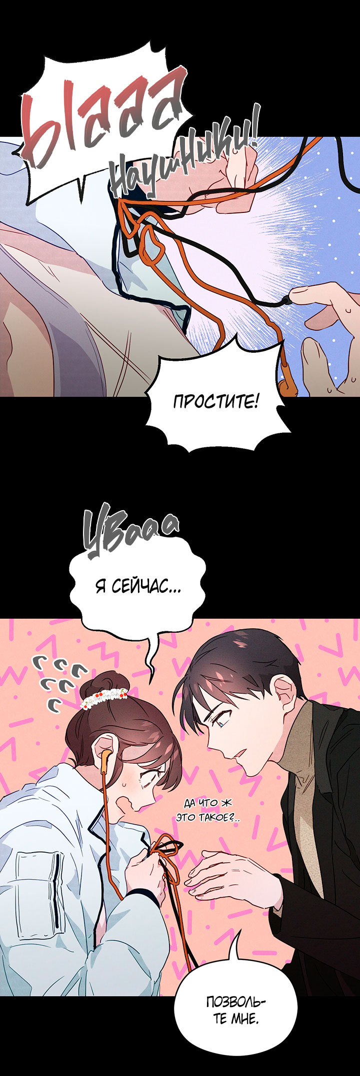 A Morning Kiss at Tiffany's Ch. 3 第27页