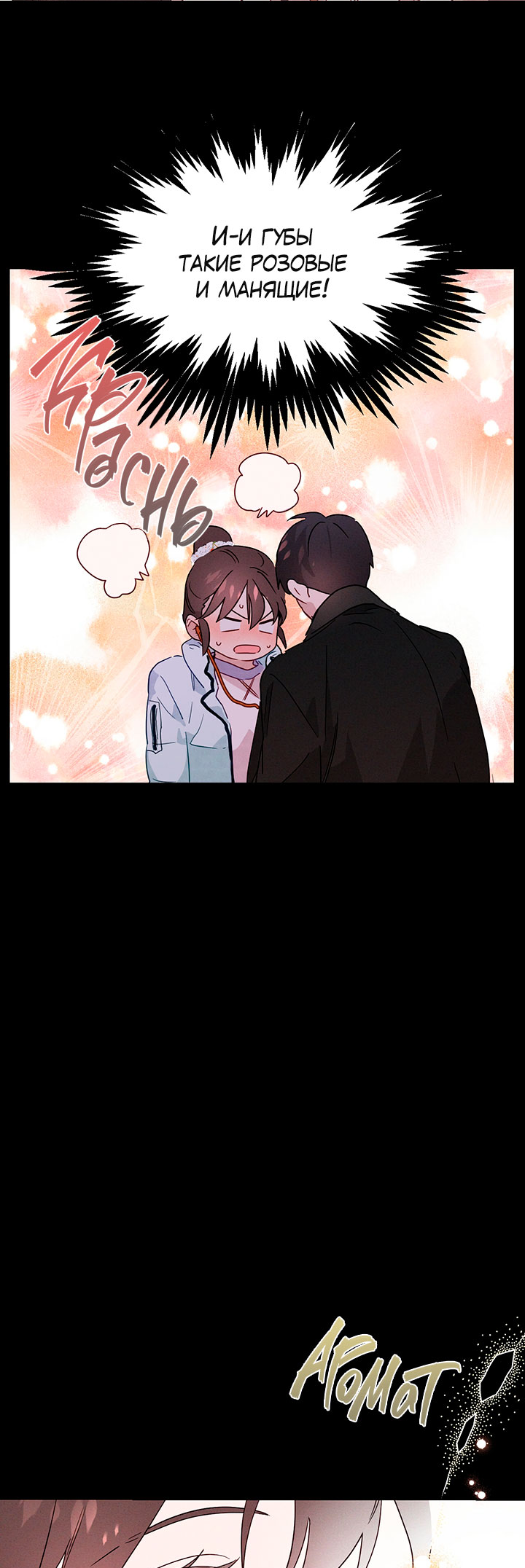 A Morning Kiss at Tiffany's Ch. 3 第29页