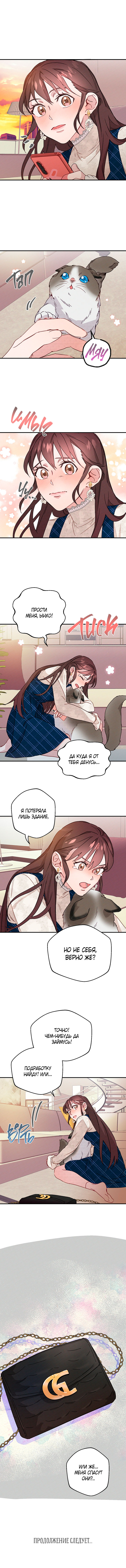 A Morning Kiss at Tiffany's Ch. 3 第38页