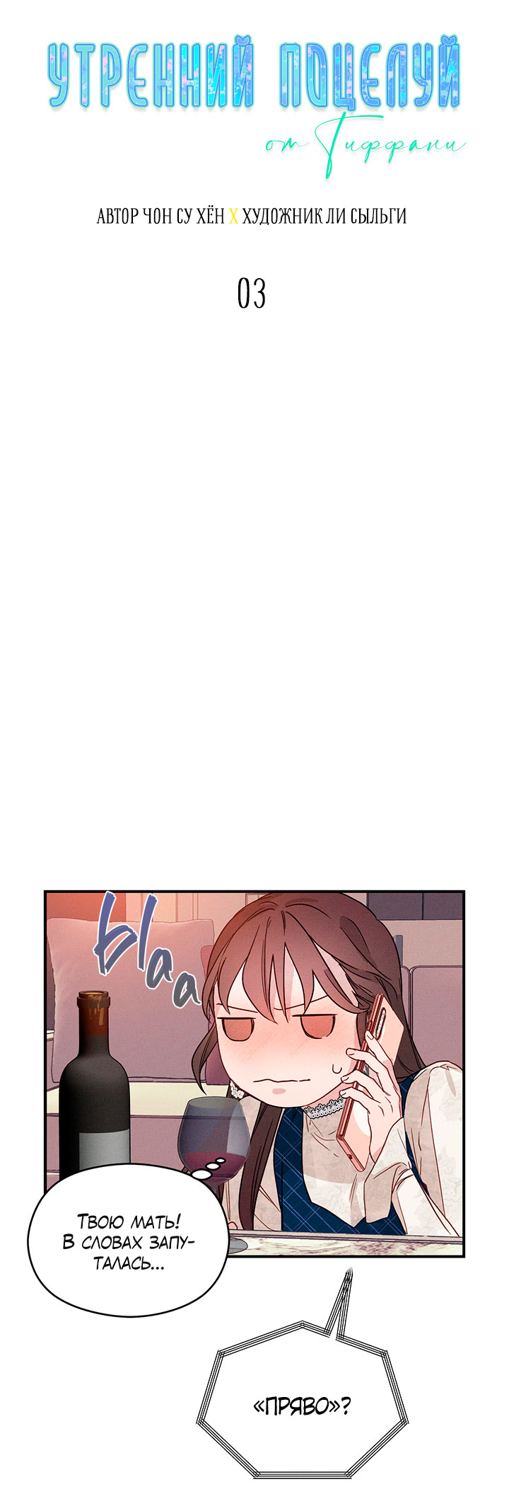 A Morning Kiss at Tiffany's Ch. 3 第5页
