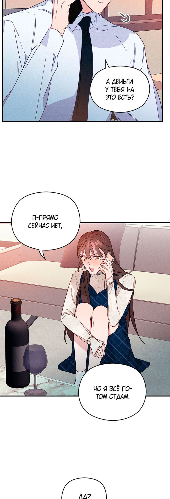 A Morning Kiss at Tiffany's Ch. 3 第7页