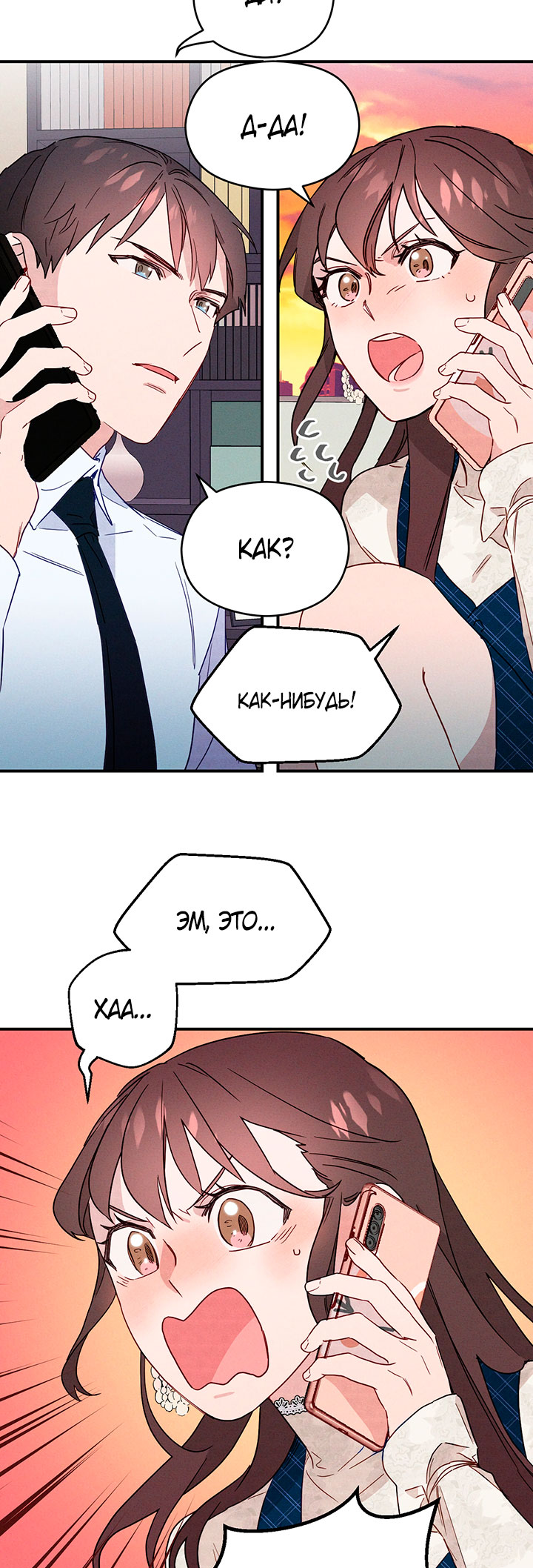 A Morning Kiss at Tiffany's Ch. 3 第8页