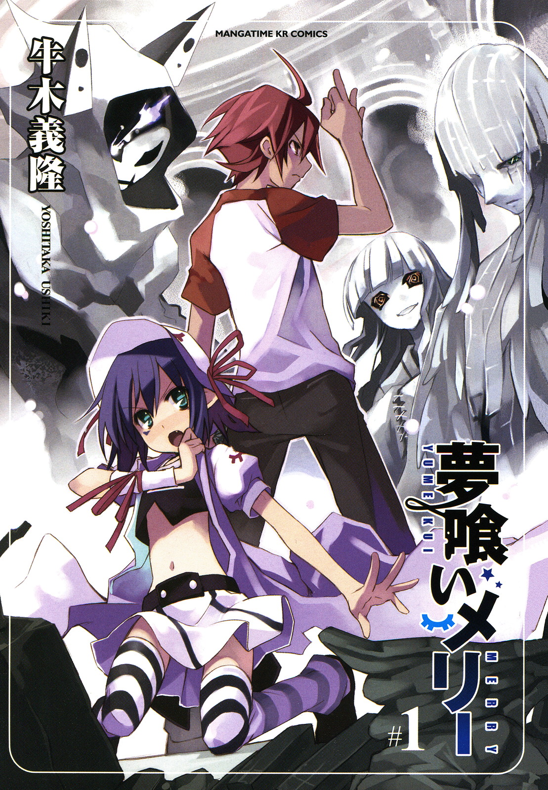 Yumekui Merry REM 1: Ai margini di un sogno 第7页