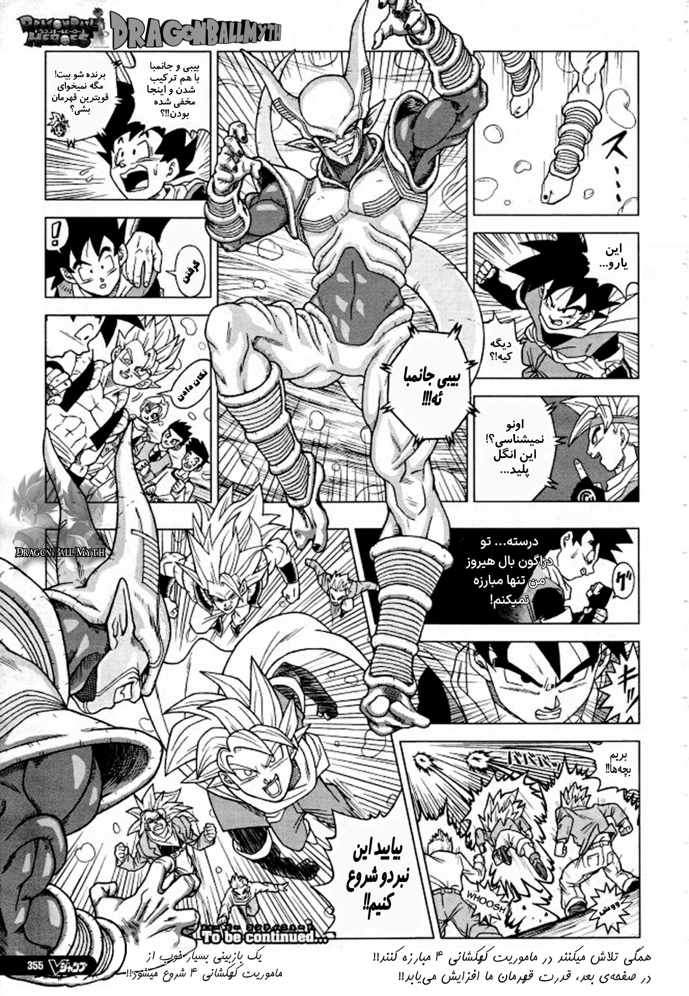 Dragon Ball Heroes: Victory Mission بی‌بی جانمبای پلید 第3页