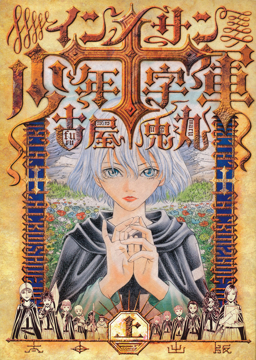 Innocent Boy Crusaders 第1页