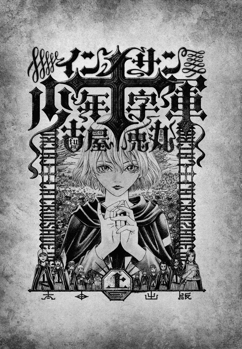 Innocent Boy Crusaders 第4页