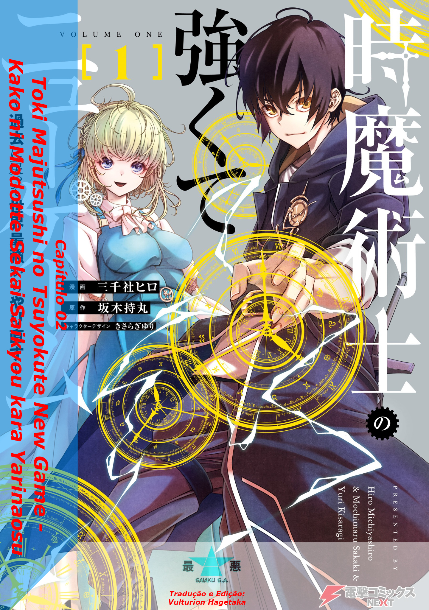 Toki Majutsushi no Tsuyokute New Game ~Kako ni Modotte Sekai Saikyou kara Yarinaosu~ Cotidiano Perdido. 第1页
