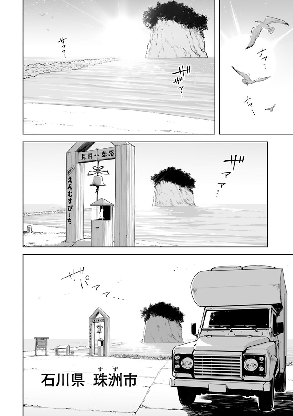 Isekai Nihon - Ansatsu Ikka no Sannan wa Ikaika shita Nihon de Musou suru - Vol. 1 Ch. 1 第30页