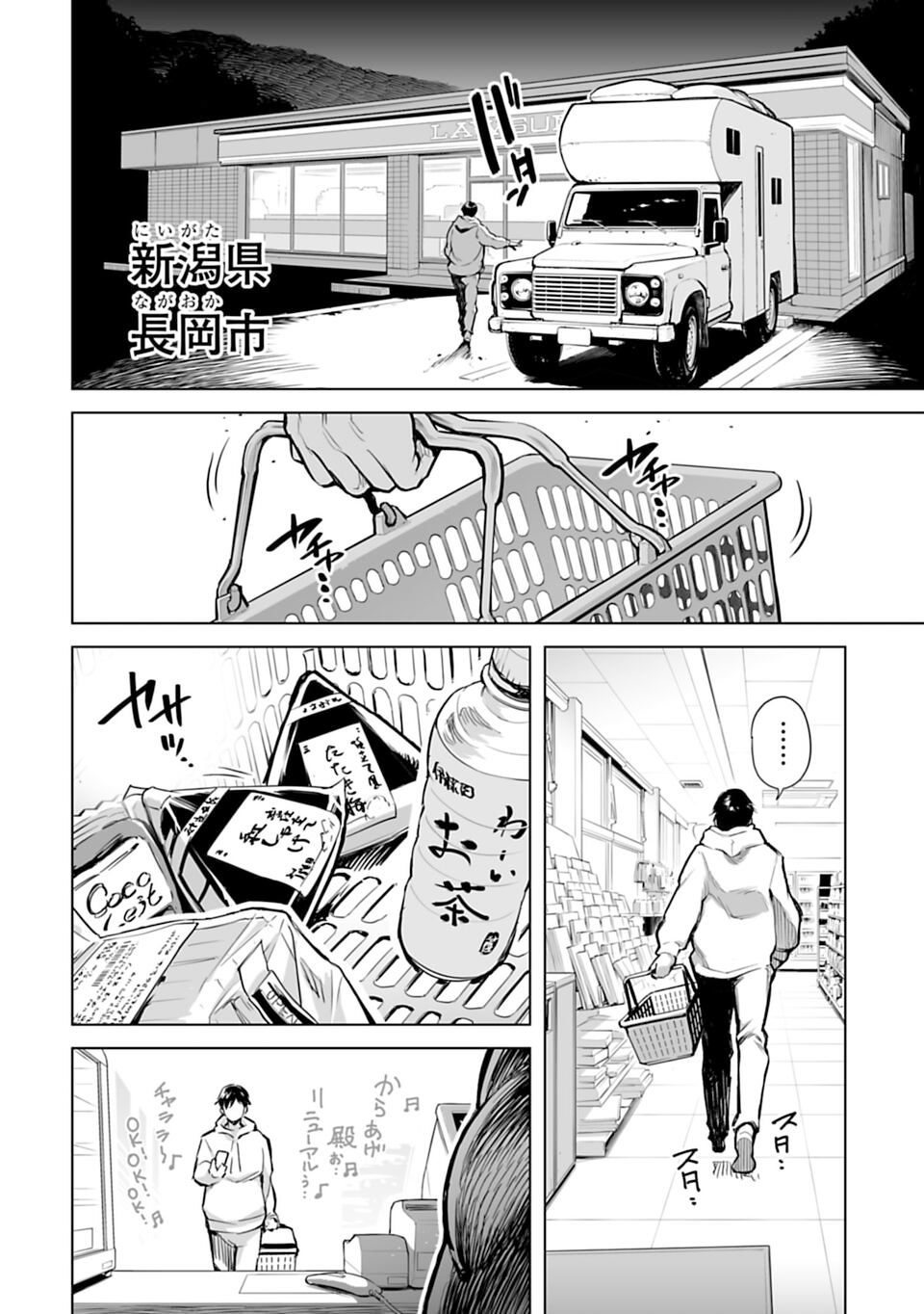 Isekai Nihon - Ansatsu Ikka no Sannan wa Ikaika shita Nihon de Musou suru - 第8页