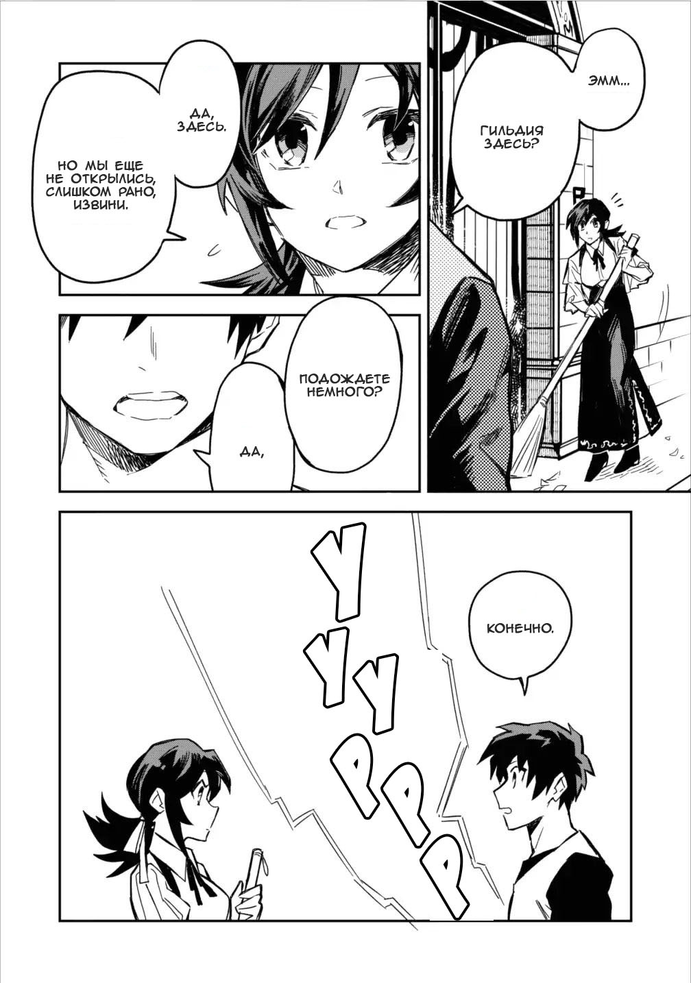 Noumin Kanren no Skill bakka Agetetara Nazeka Tsuyoku Natta. Зловещий дракон Уроборос 第2页
