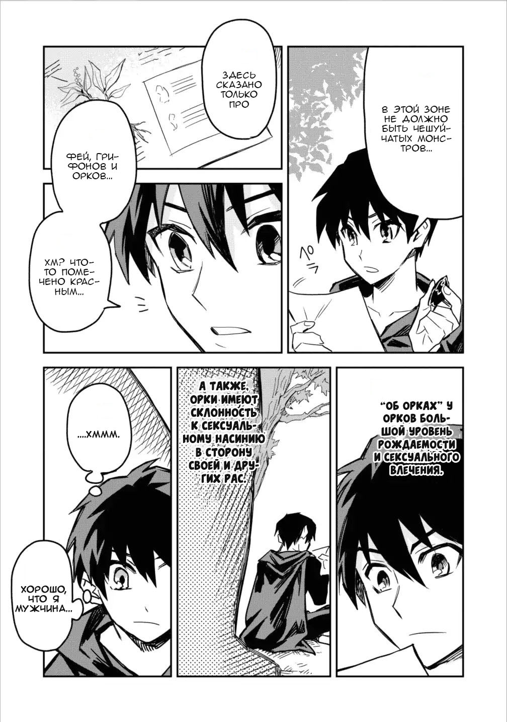 Noumin Kanren no Skill bakka Agetetara Nazeka Tsuyoku Natta. Зловещий дракон Уроборос 第11页