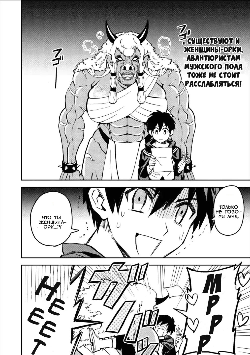 Noumin Kanren no Skill bakka Agetetara Nazeka Tsuyoku Natta. Зловещий дракон Уроборос 第12页