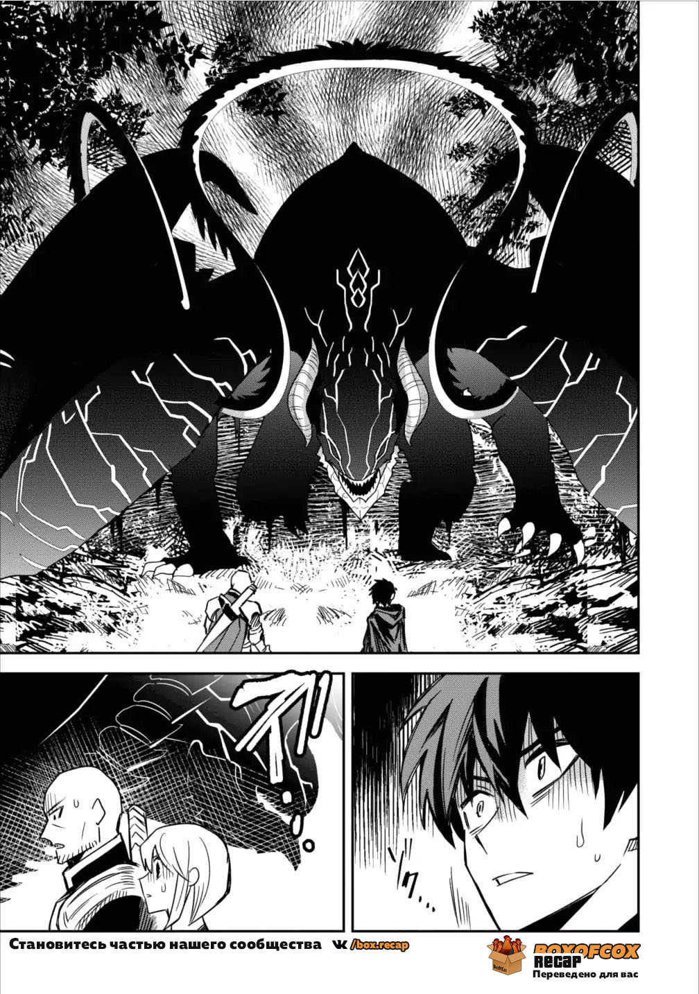 Noumin Kanren no Skill bakka Agetetara Nazeka Tsuyoku Natta. Зловещий дракон Уроборос 第19页
