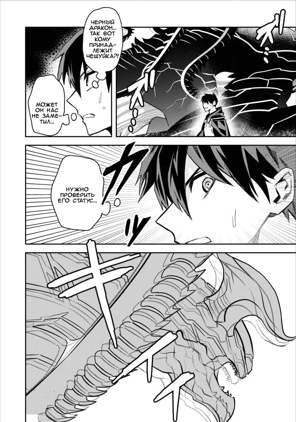 Noumin Kanren no Skill bakka Agetetara Nazeka Tsuyoku Natta. Зловещий дракон Уроборос 第20页