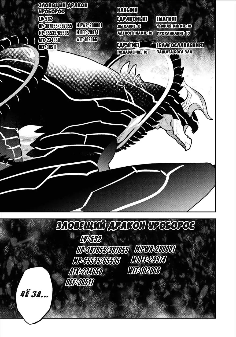 Noumin Kanren no Skill bakka Agetetara Nazeka Tsuyoku Natta. Зловещий дракон Уроборос 第21页