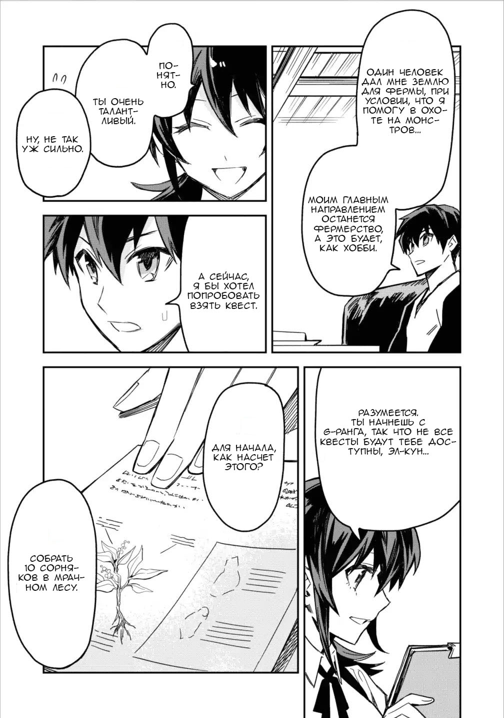 Noumin Kanren no Skill bakka Agetetara Nazeka Tsuyoku Natta. Зловещий дракон Уроборос 第5页