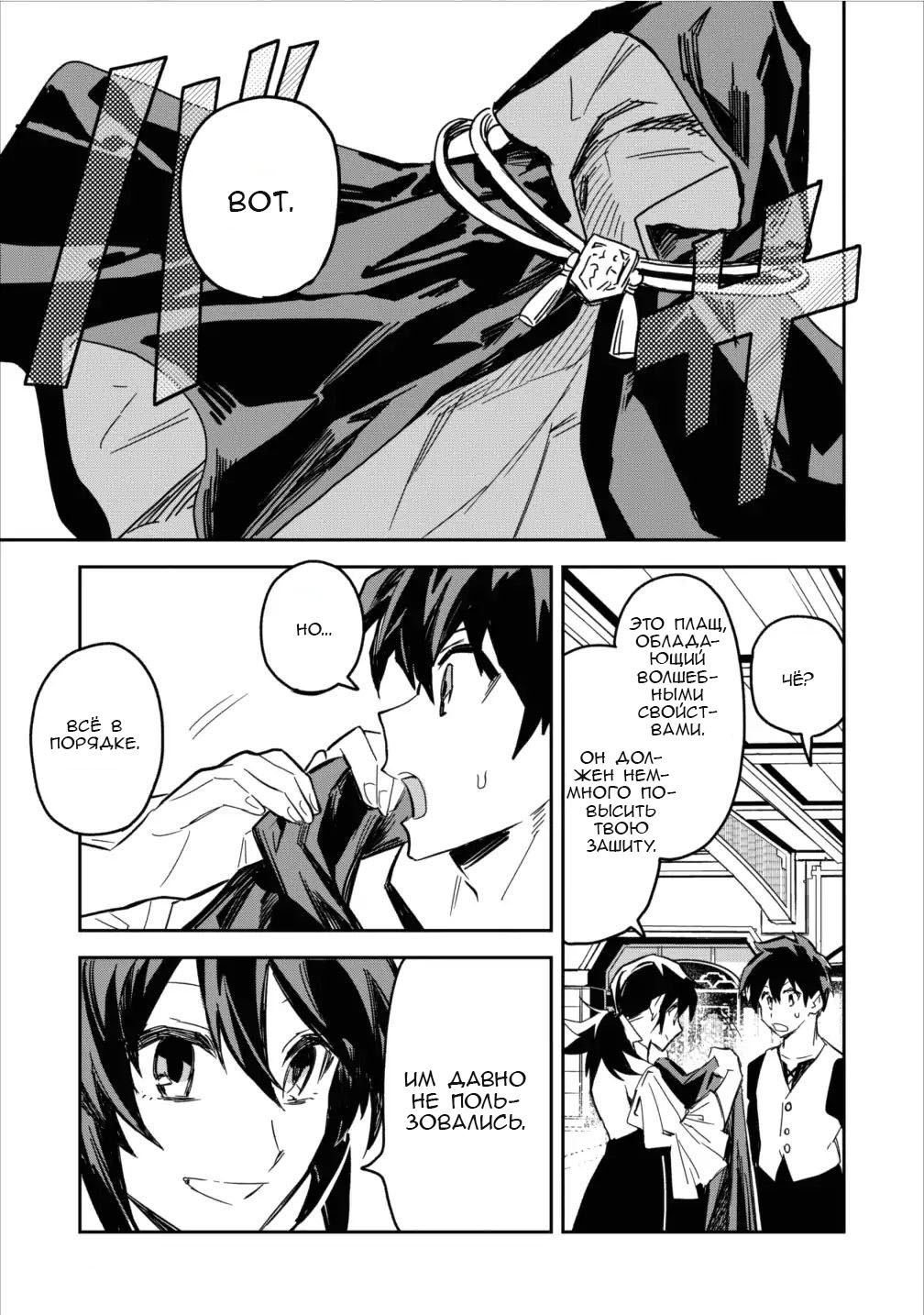 Noumin Kanren no Skill bakka Agetetara Nazeka Tsuyoku Natta. Зловещий дракон Уроборос 第7页