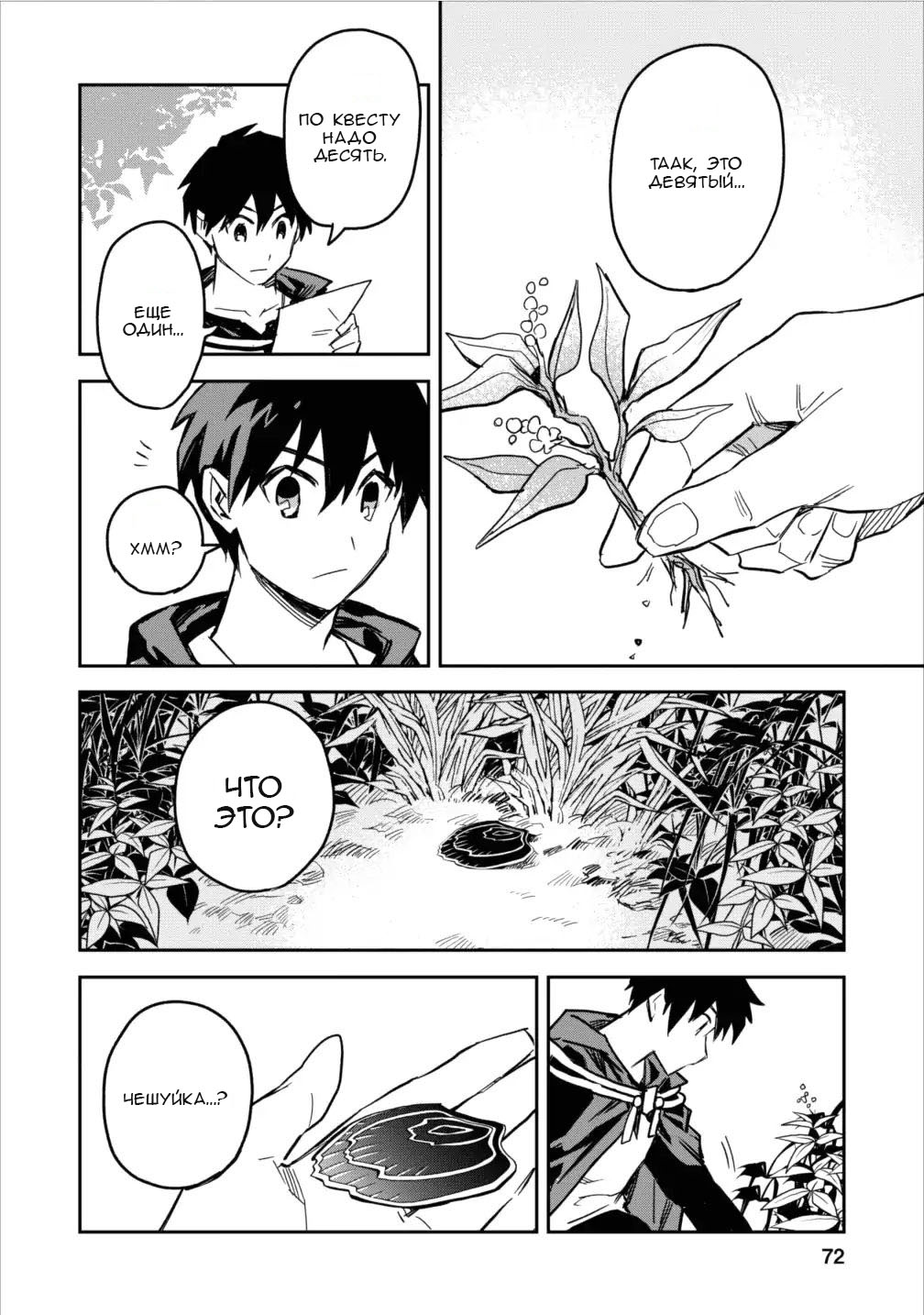 Noumin Kanren no Skill bakka Agetetara Nazeka Tsuyoku Natta. Зловещий дракон Уроборос 第10页