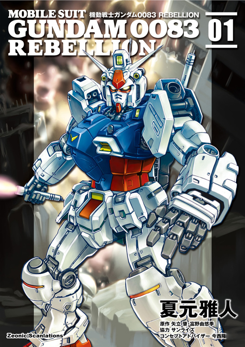 Mobile Suit Gundam 0083 REBELLION 第1页