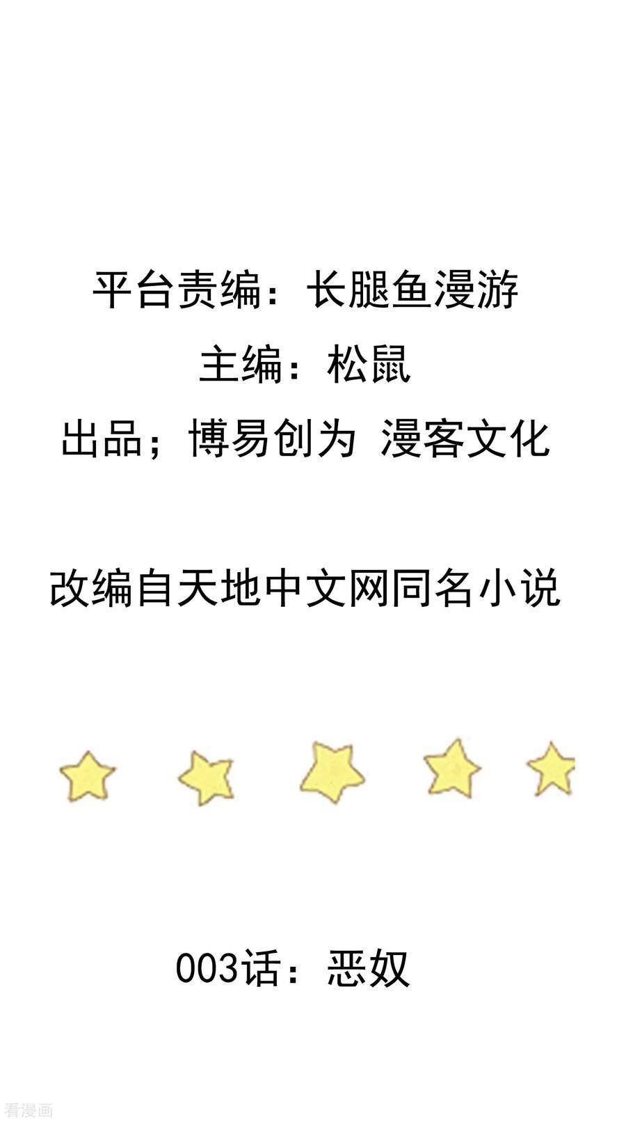 Trample on the River of Immortality Ch. 3 第2页