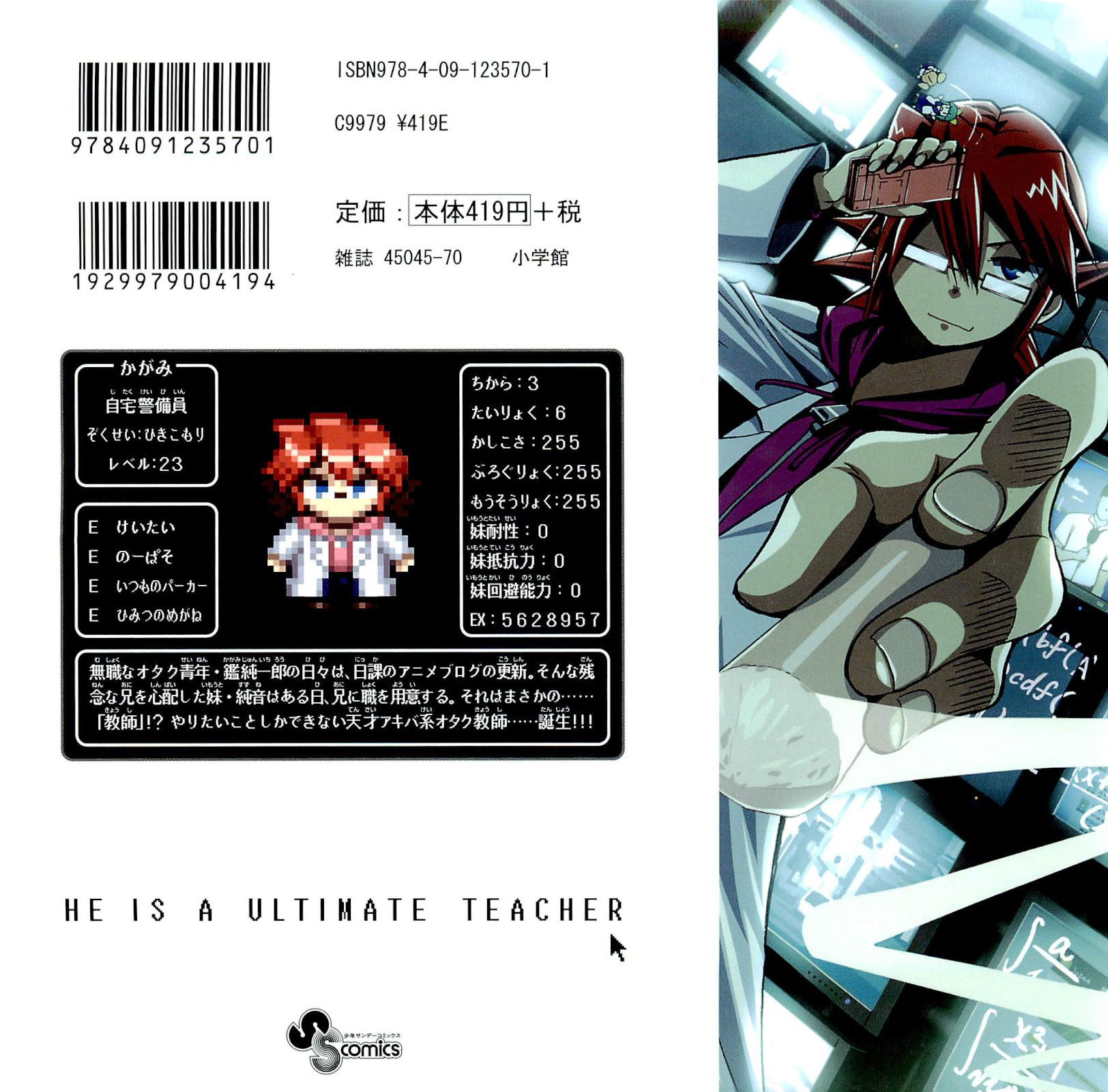 Denpa Kyoushi Vol. 1 Ch. 1 第3页