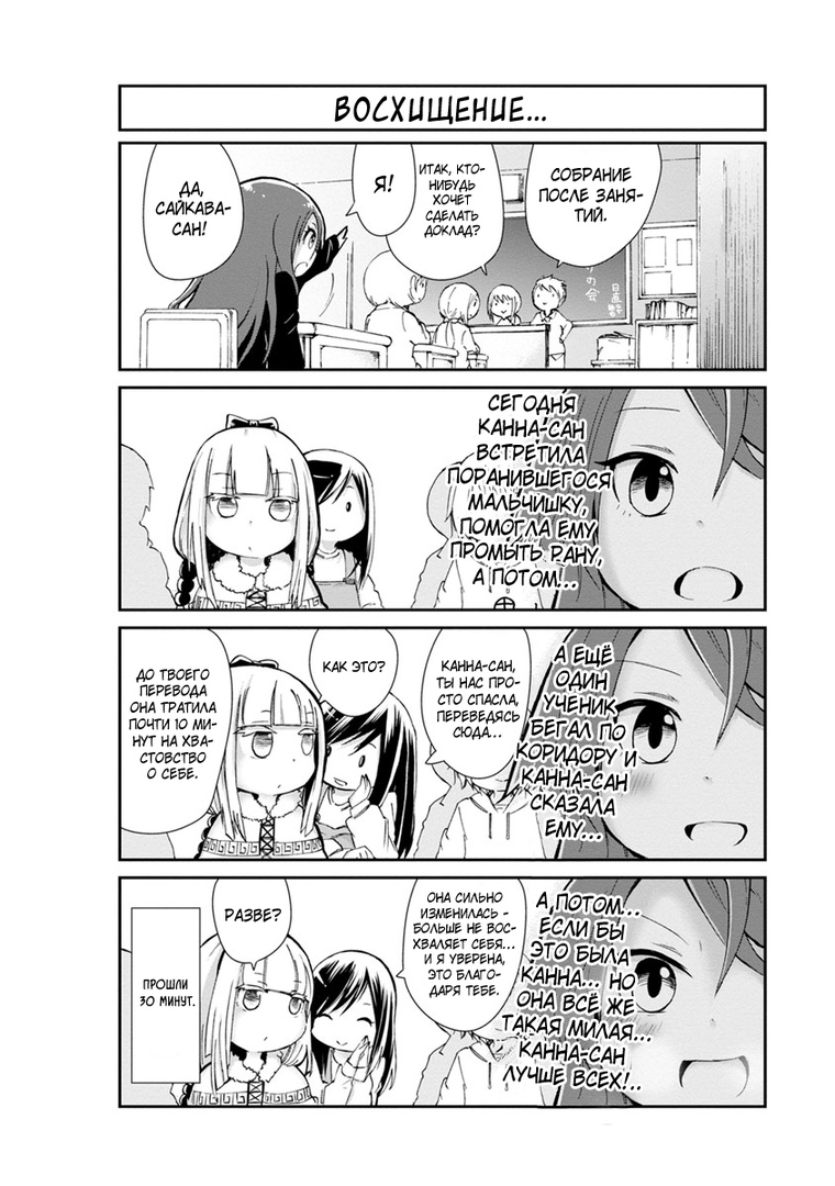 Kobayashi-san Chi no Maid Dragon: Kanna no Nichijou Время Канны 第11页