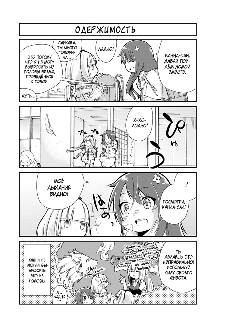 Kobayashi-san Chi no Maid Dragon: Kanna no Nichijou Время Канны 第12页