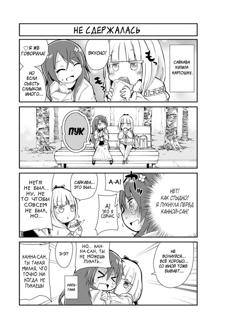 Kobayashi-san Chi no Maid Dragon: Kanna no Nichijou Время Канны 第14页