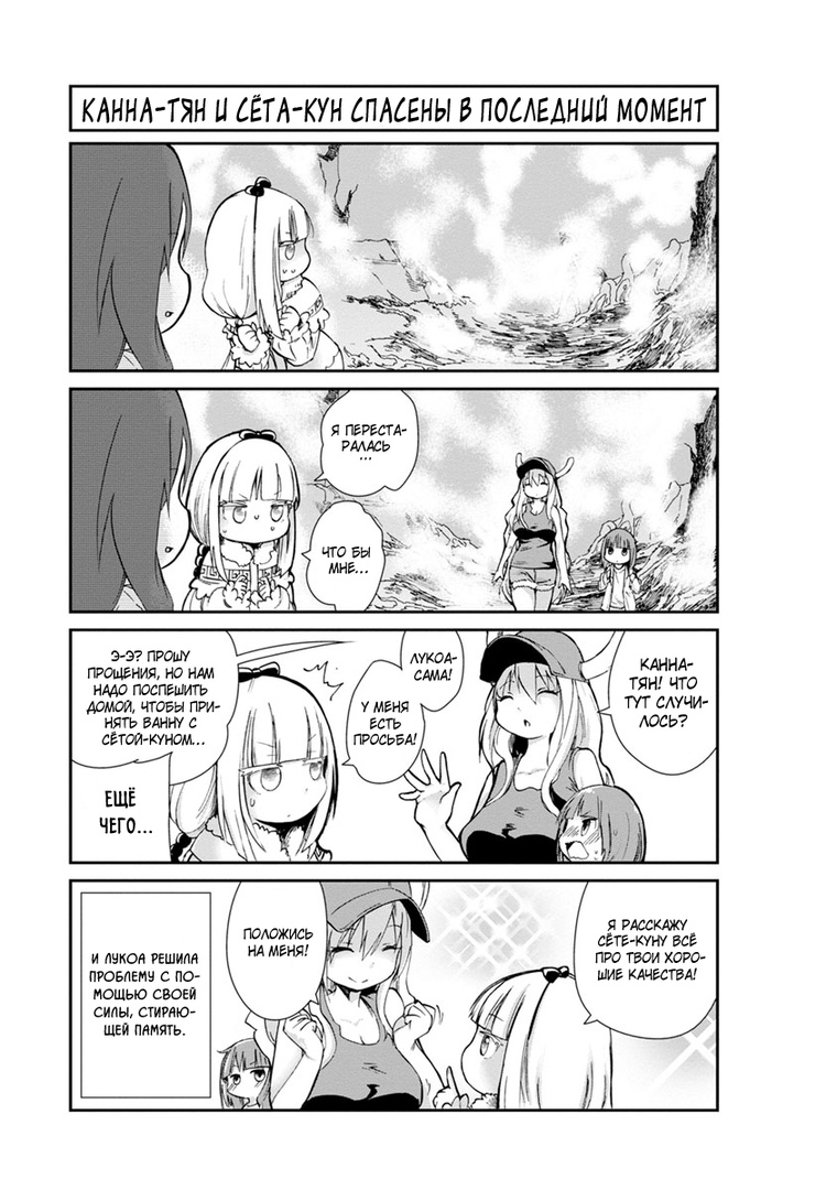 Kobayashi-san Chi no Maid Dragon: Kanna no Nichijou Время Канны 第16页