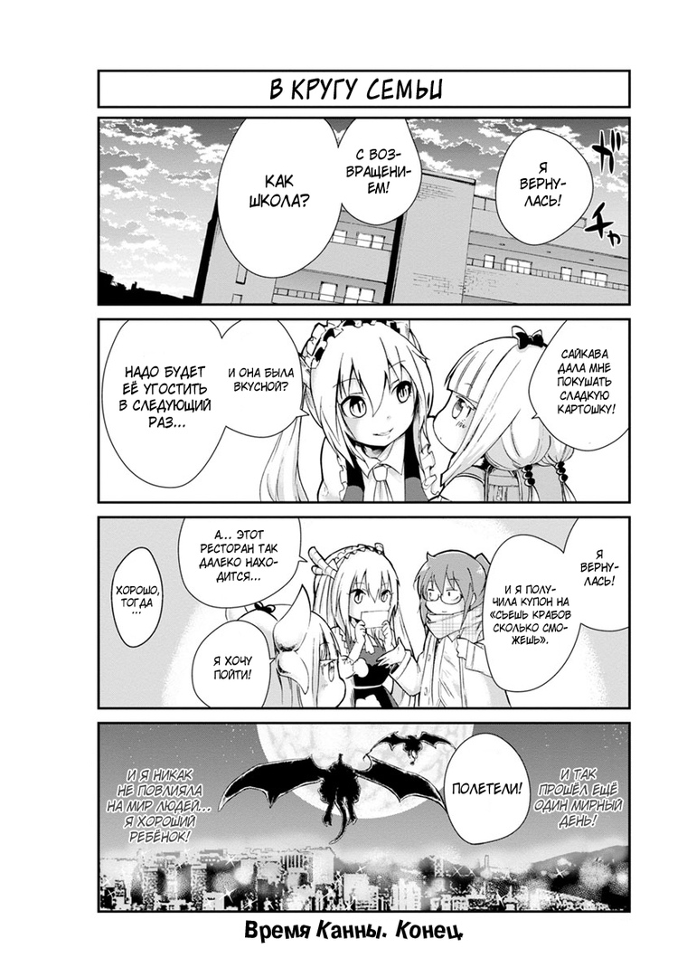 Kobayashi-san Chi no Maid Dragon: Kanna no Nichijou Время Канны 第17页