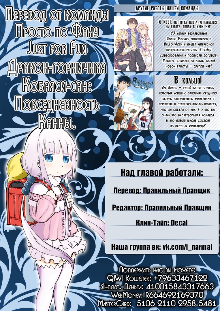 Kobayashi-san Chi no Maid Dragon: Kanna no Nichijou Время Канны 第19页