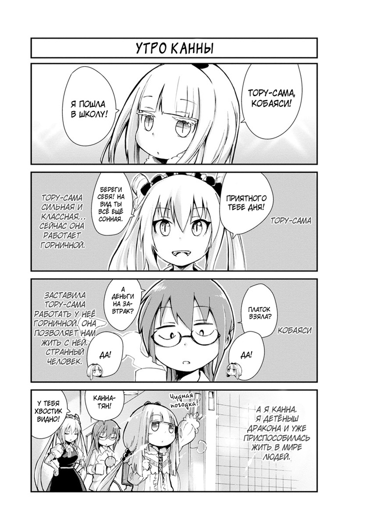 Kobayashi-san Chi no Maid Dragon: Kanna no Nichijou Время Канны 第4页