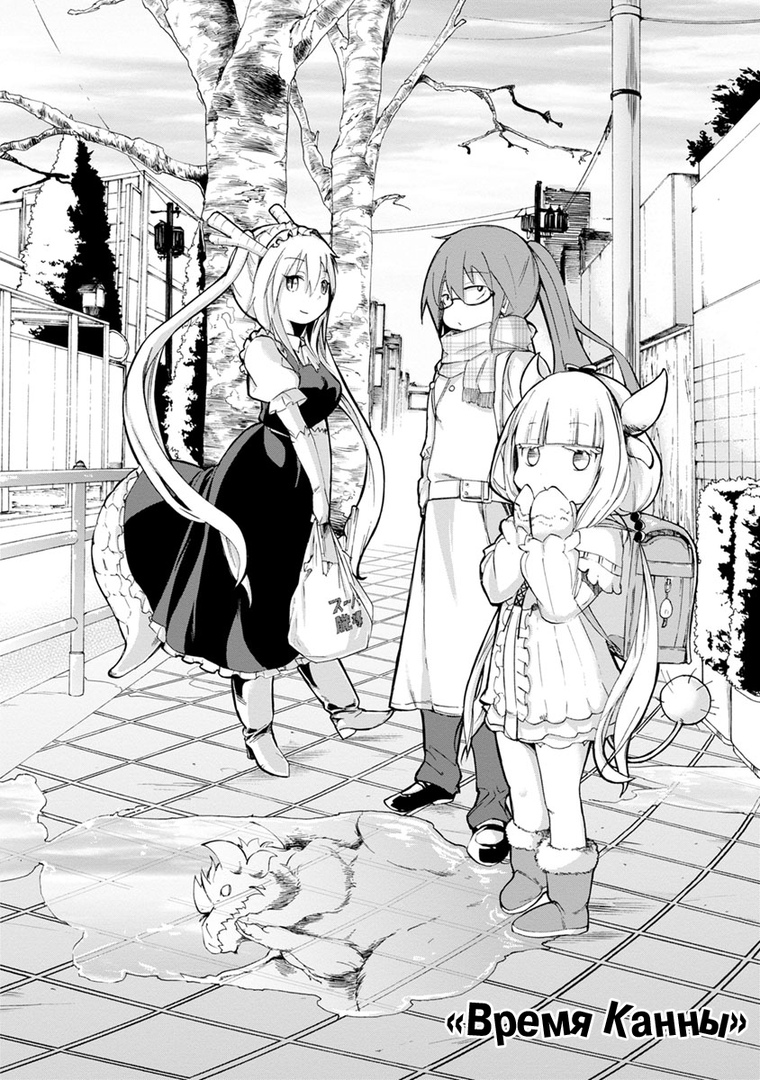 Kobayashi-san Chi no Maid Dragon: Kanna no Nichijou Время Канны 第5页