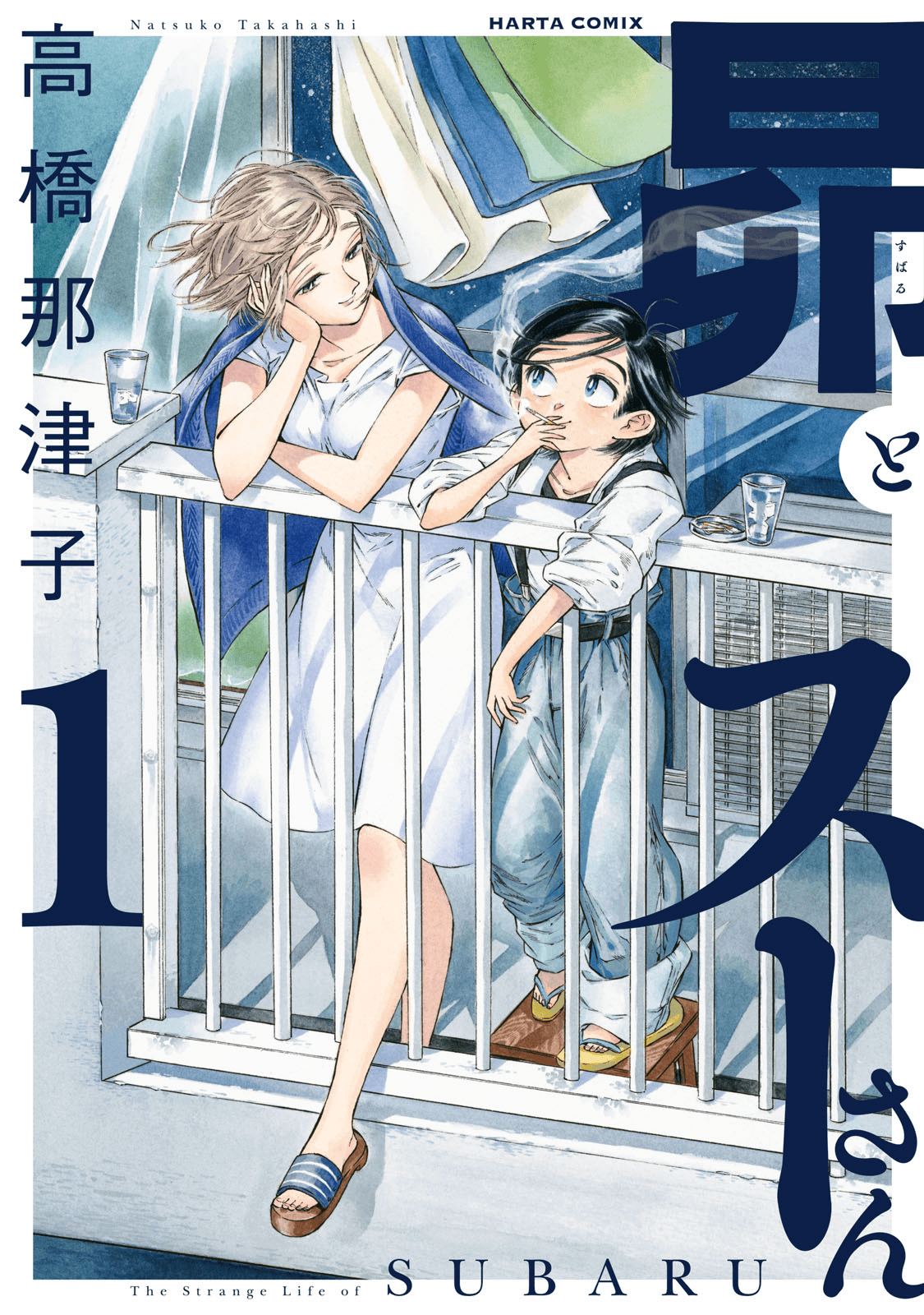 Subaru to Suu-san Segredo 第1页