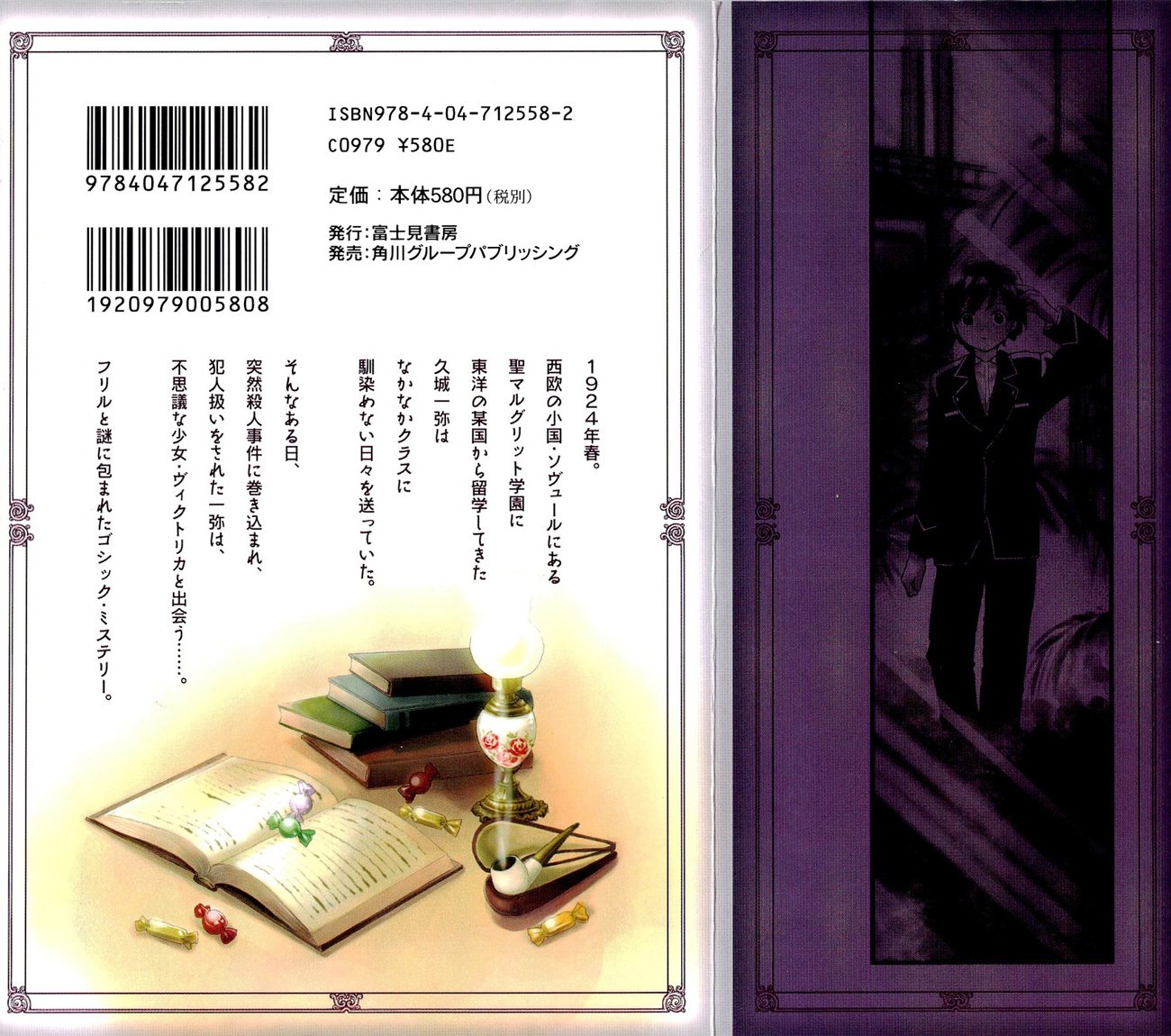 Gosick Vol. 1 Ch. 1 第4页